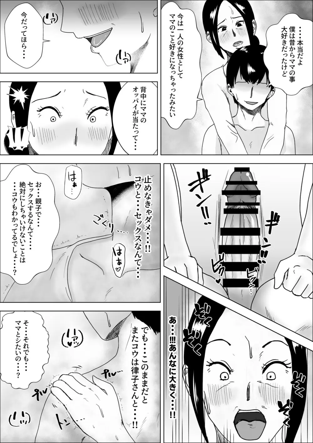 熟女の手ほどき母の愛 - page31