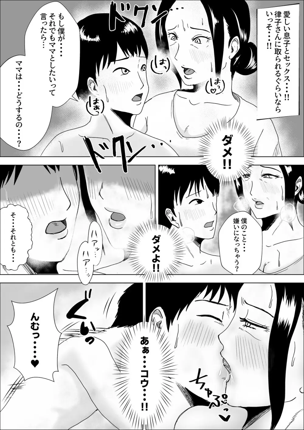 熟女の手ほどき母の愛 - page32