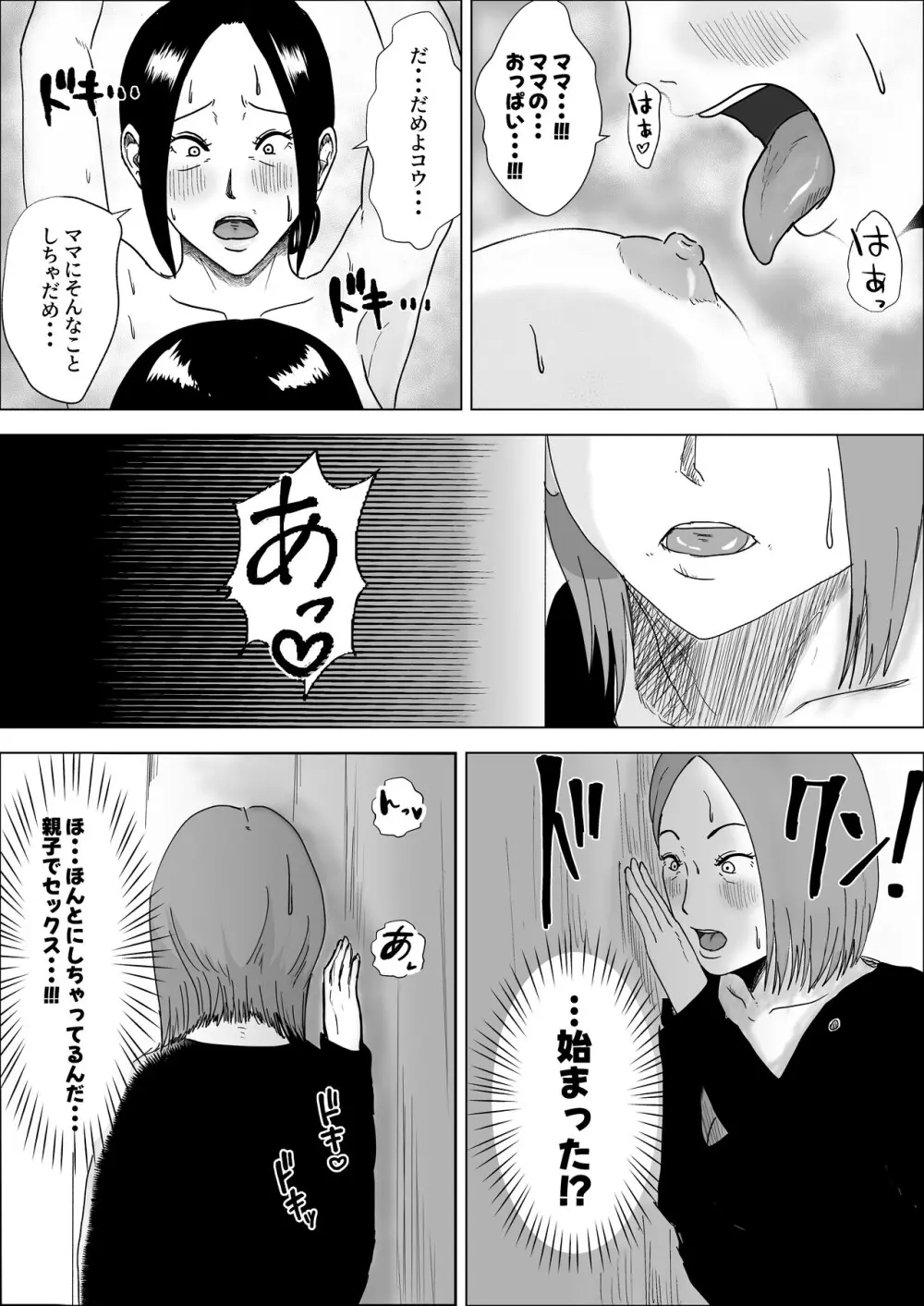 熟女の手ほどき母の愛 - page34