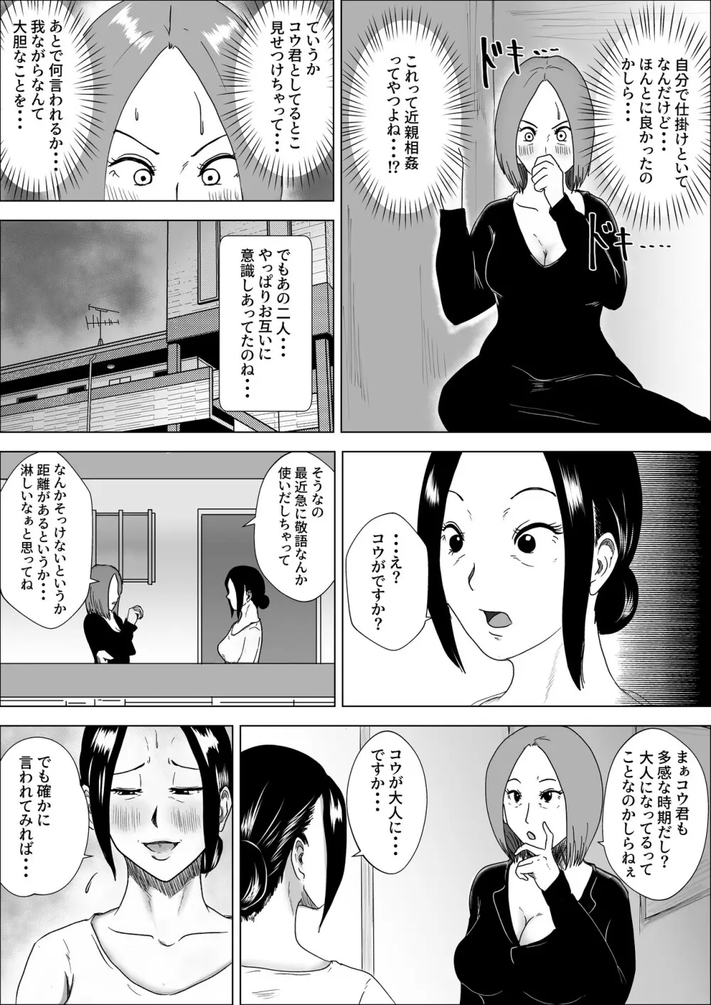 熟女の手ほどき母の愛 - page35