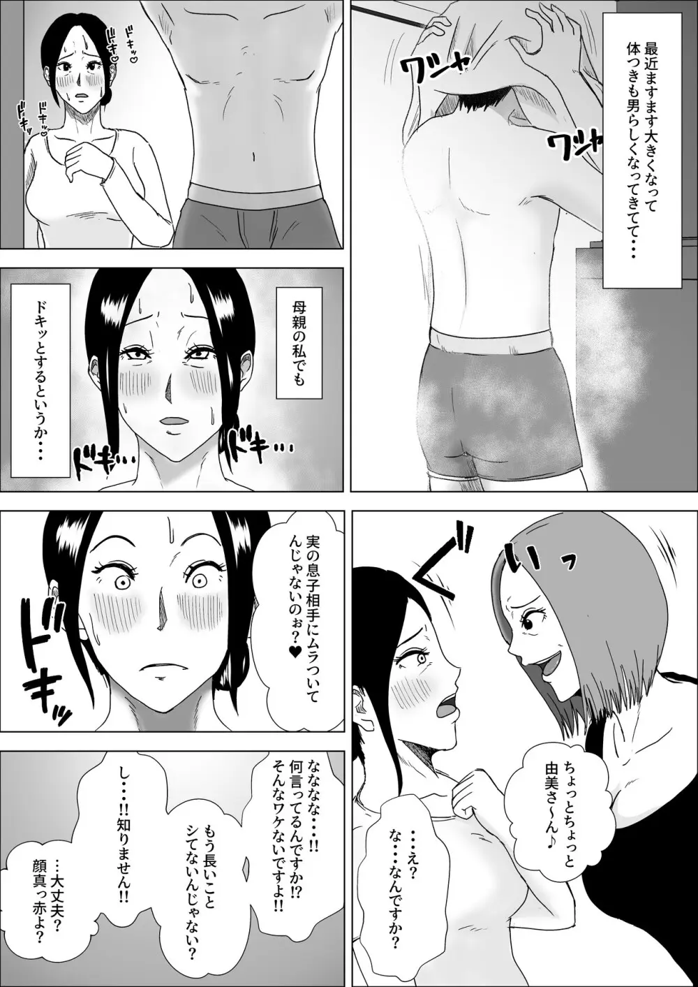 熟女の手ほどき母の愛 - page36