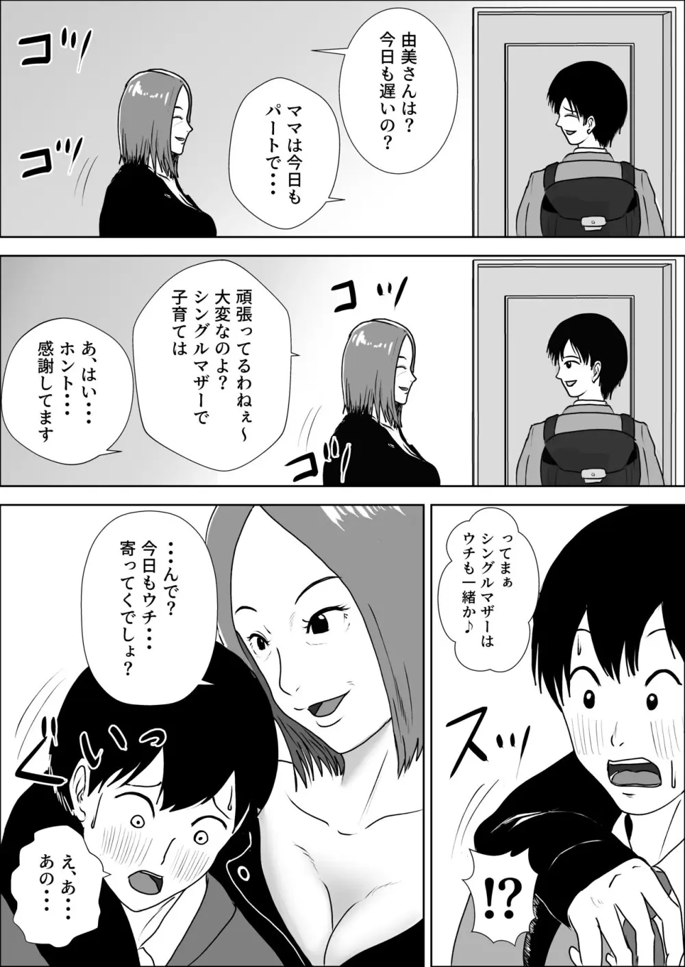 熟女の手ほどき母の愛 - page4