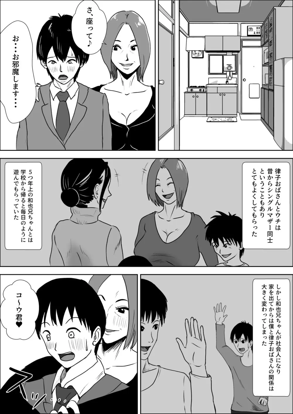 熟女の手ほどき母の愛 - page5