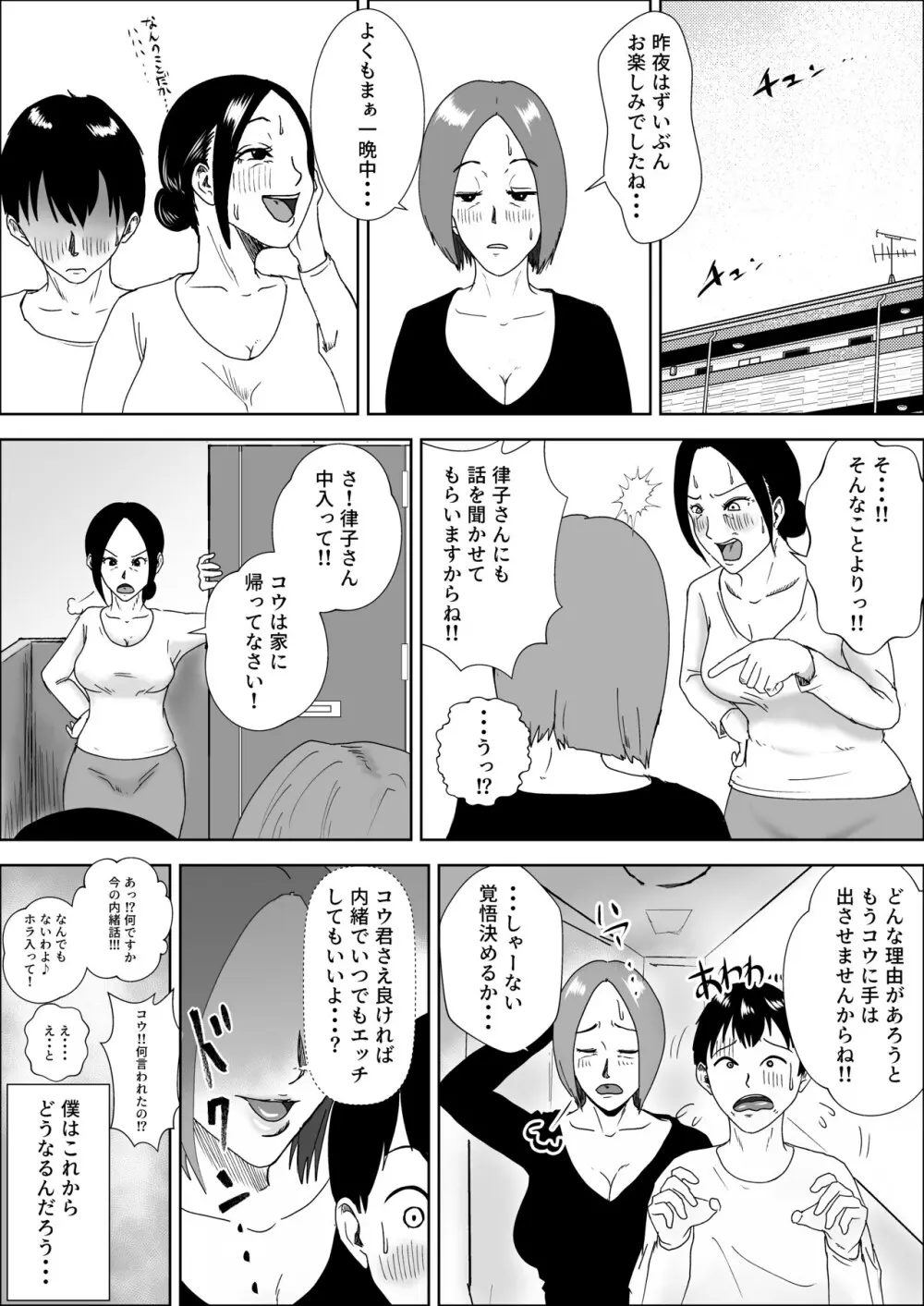 熟女の手ほどき母の愛 - page51