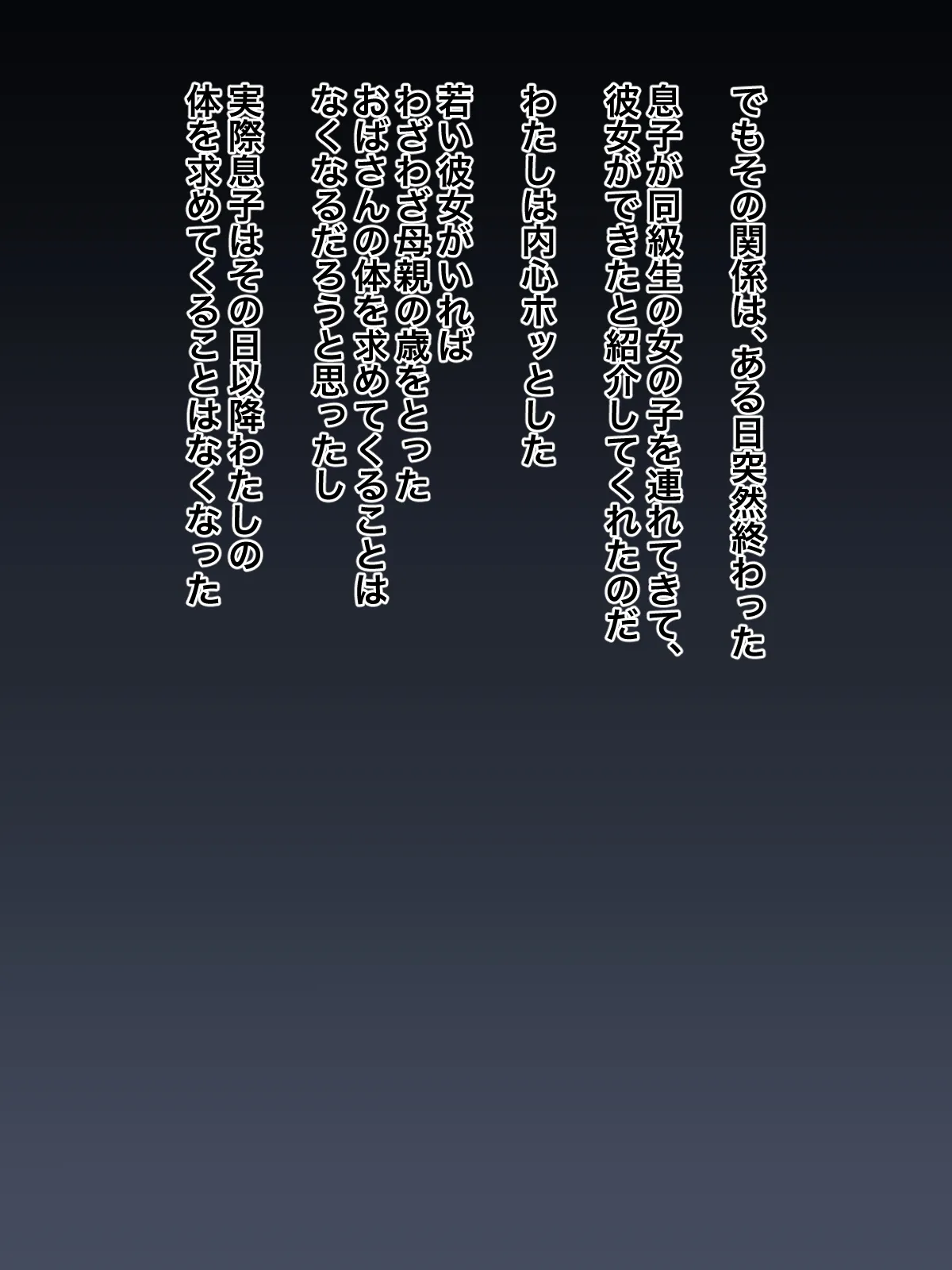 息子に泣いてセックスを頼まれた母親が、自分から息子にオチ○チンを懇願するようになるまで - page12