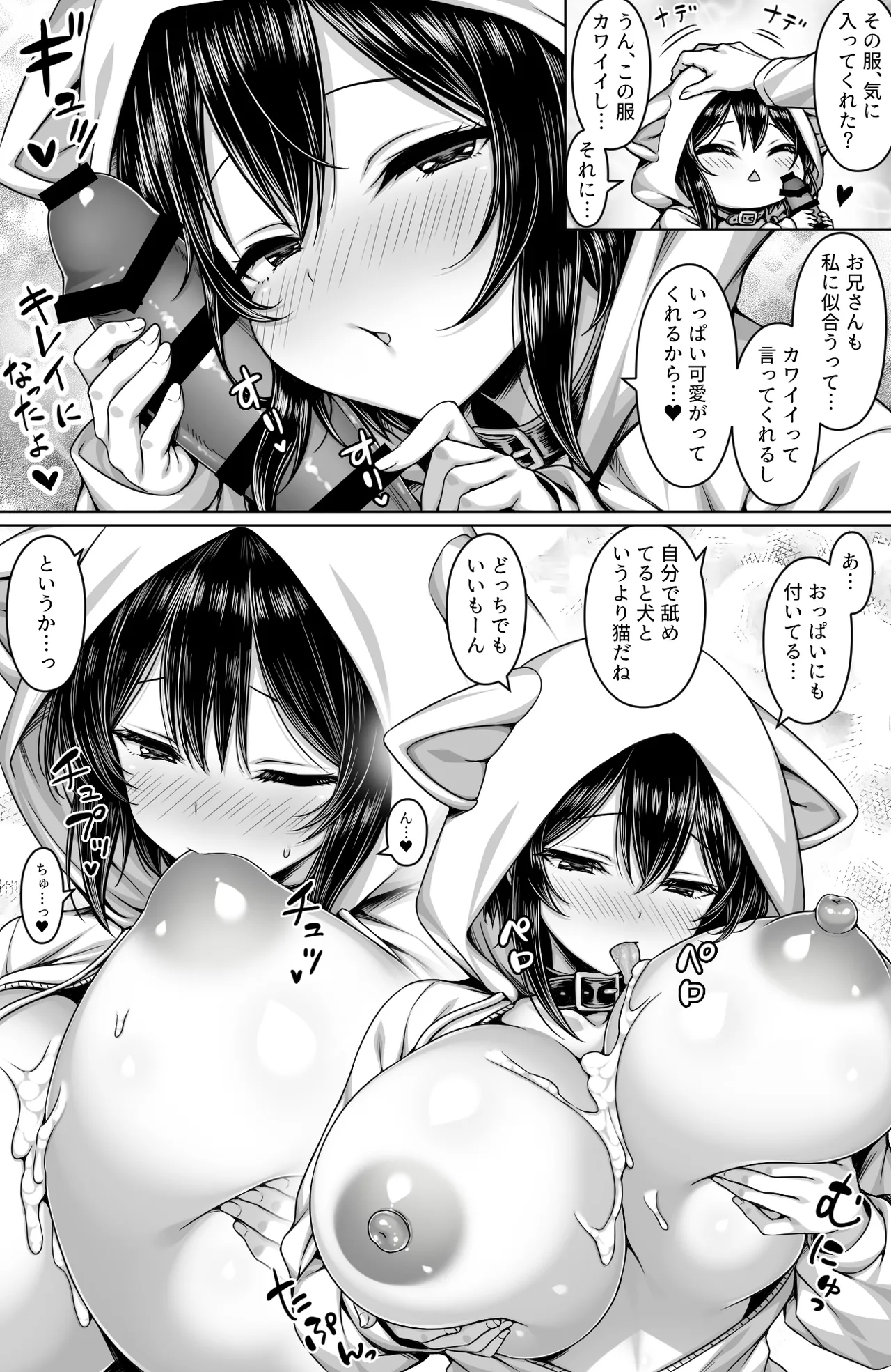 深夜の無人駅で拾った巨乳家出JKの飼い主の日常 - page7