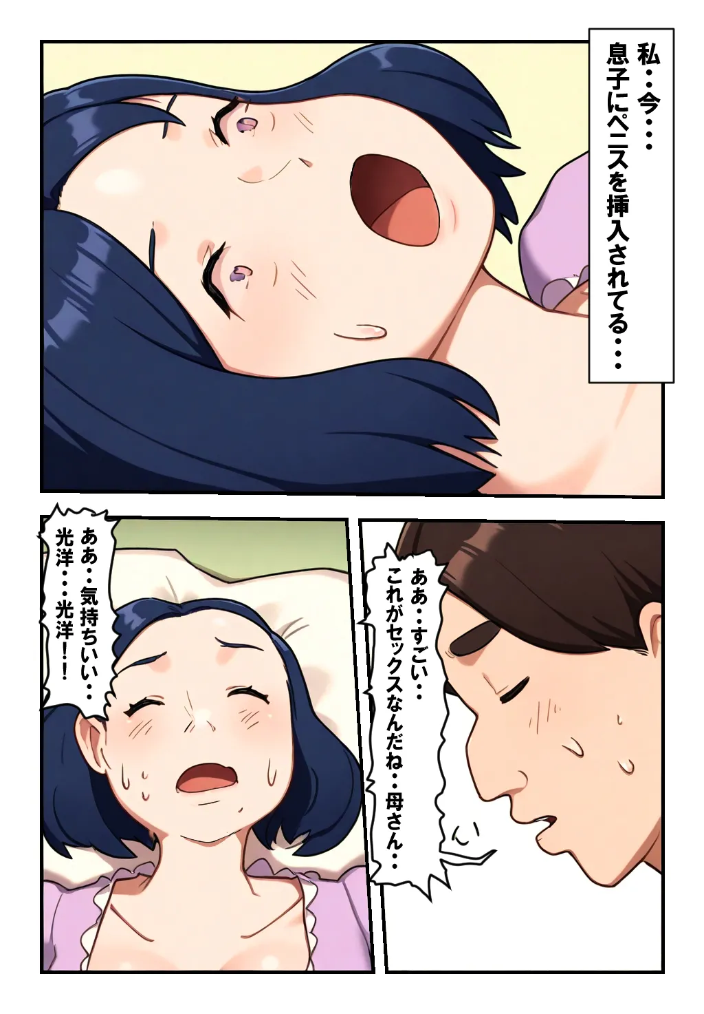 何かと誘惑してくる母さんに僕の理性も限界です。 - page11