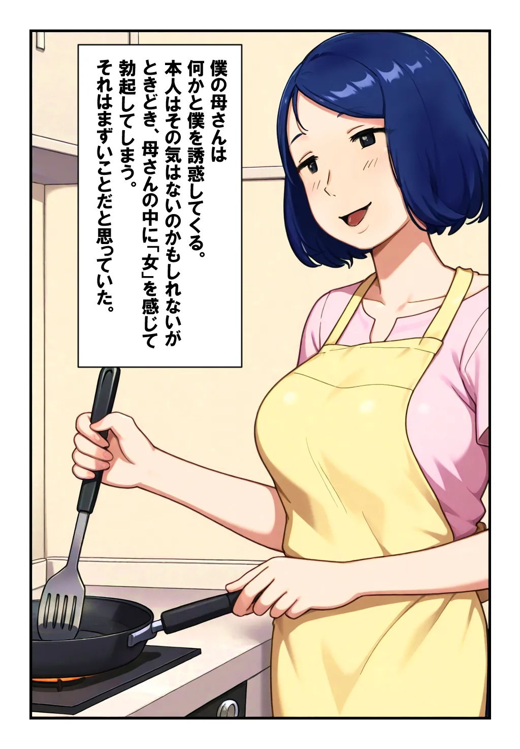 何かと誘惑してくる母さんに僕の理性も限界です。 - page3