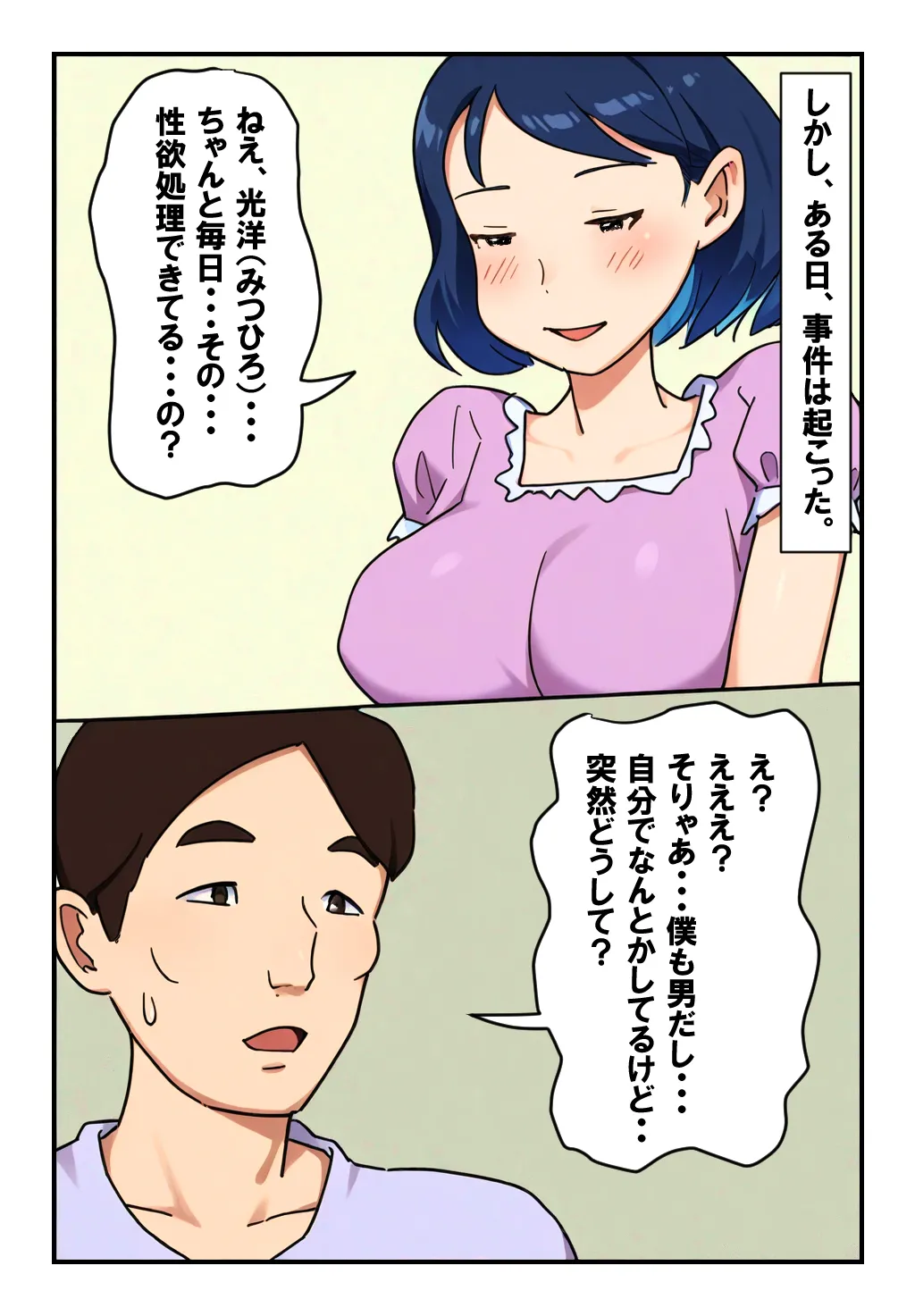 何かと誘惑してくる母さんに僕の理性も限界です。 - page4