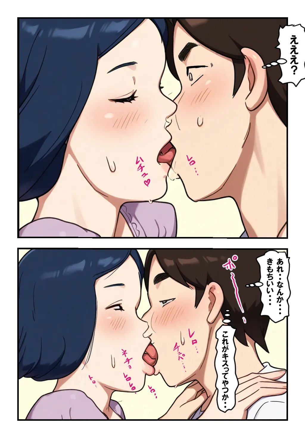 何かと誘惑してくる母さんに僕の理性も限界です。 - page7