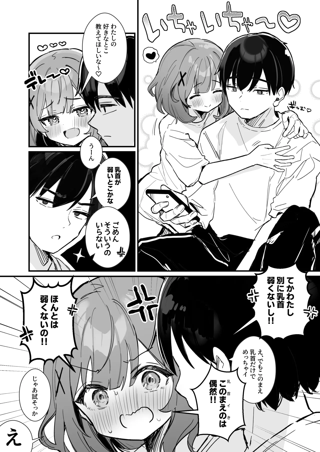焦れ乳首イキは至高 - page2