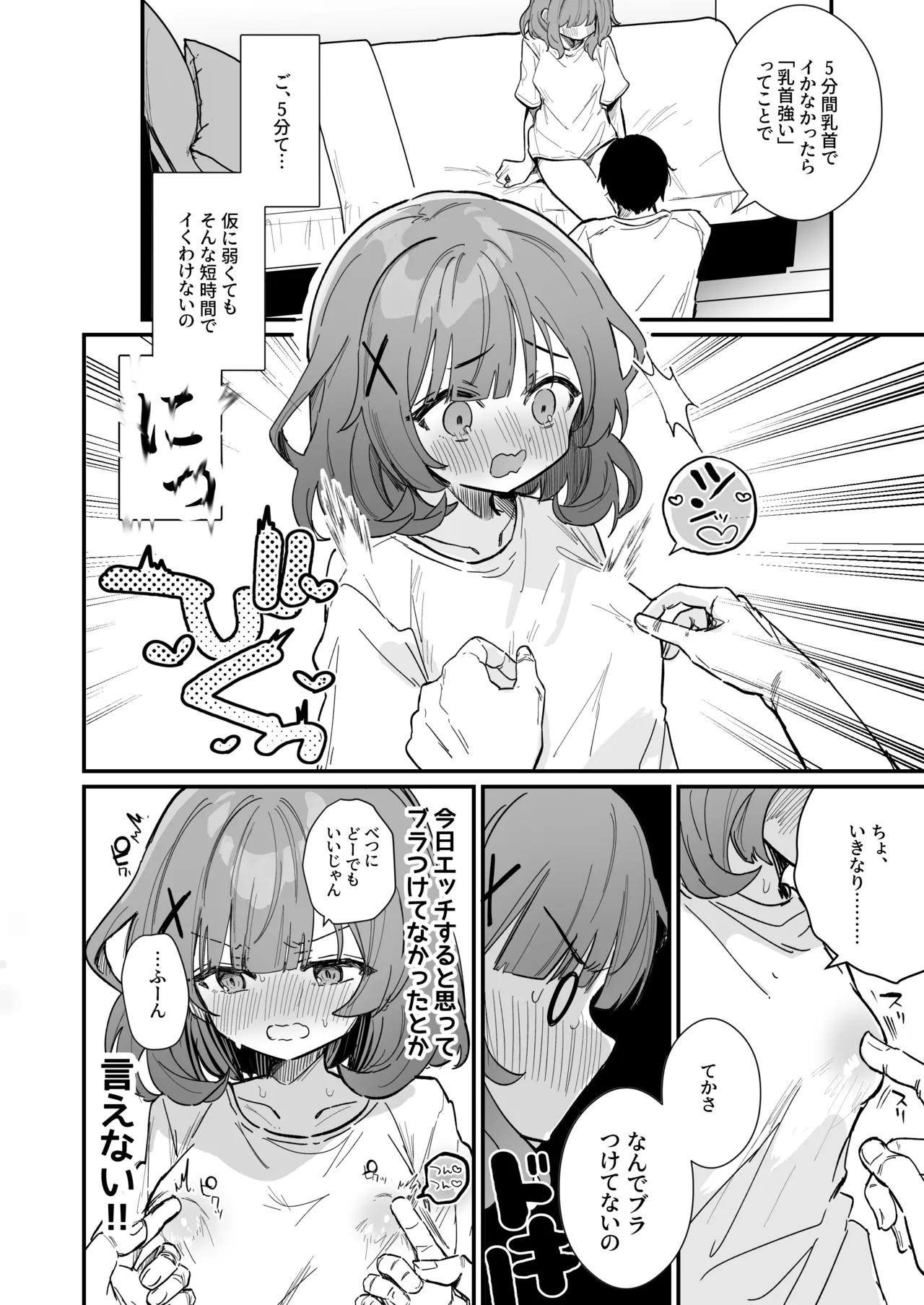 焦れ乳首イキは至高 - page3