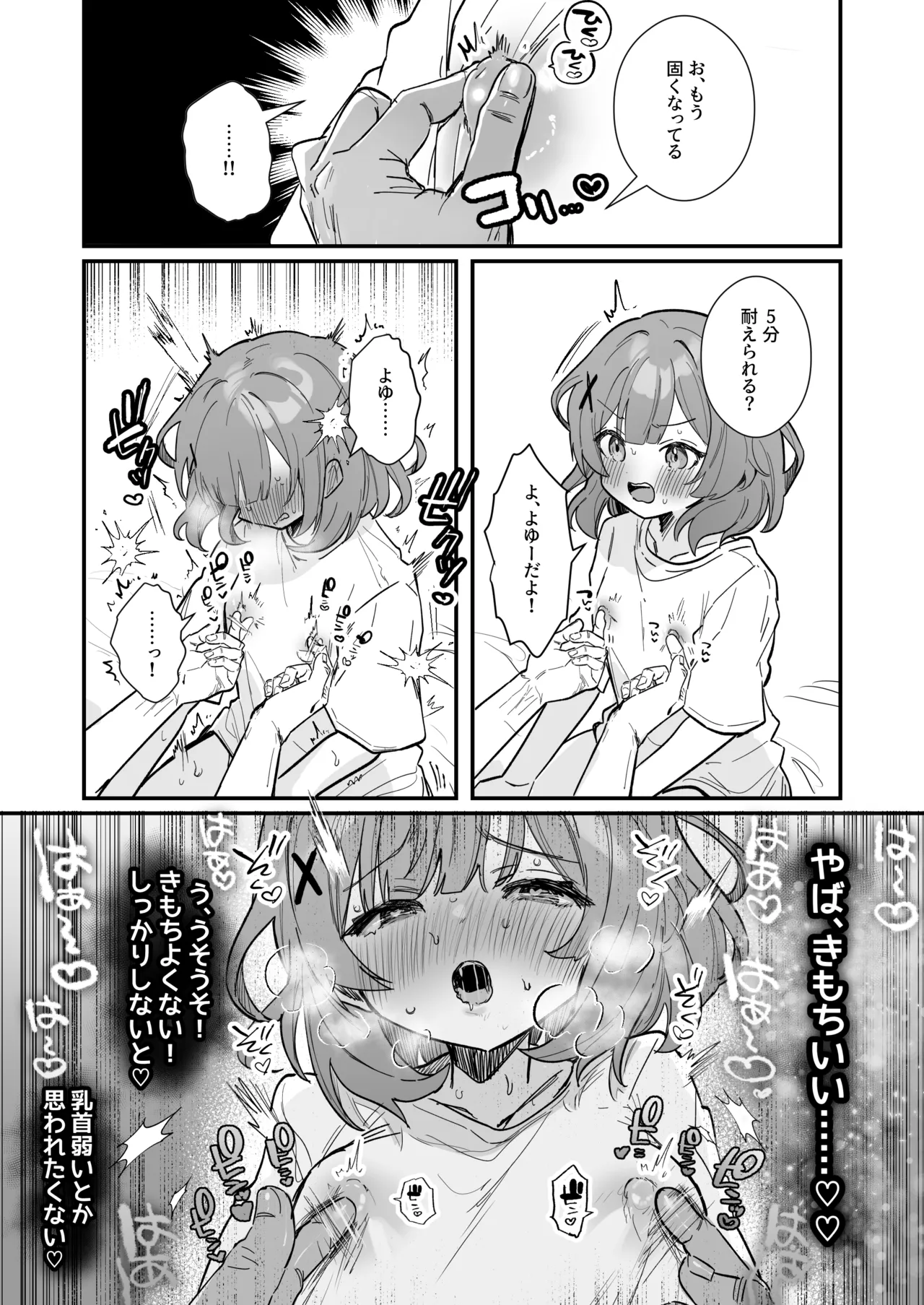 焦れ乳首イキは至高 - page4