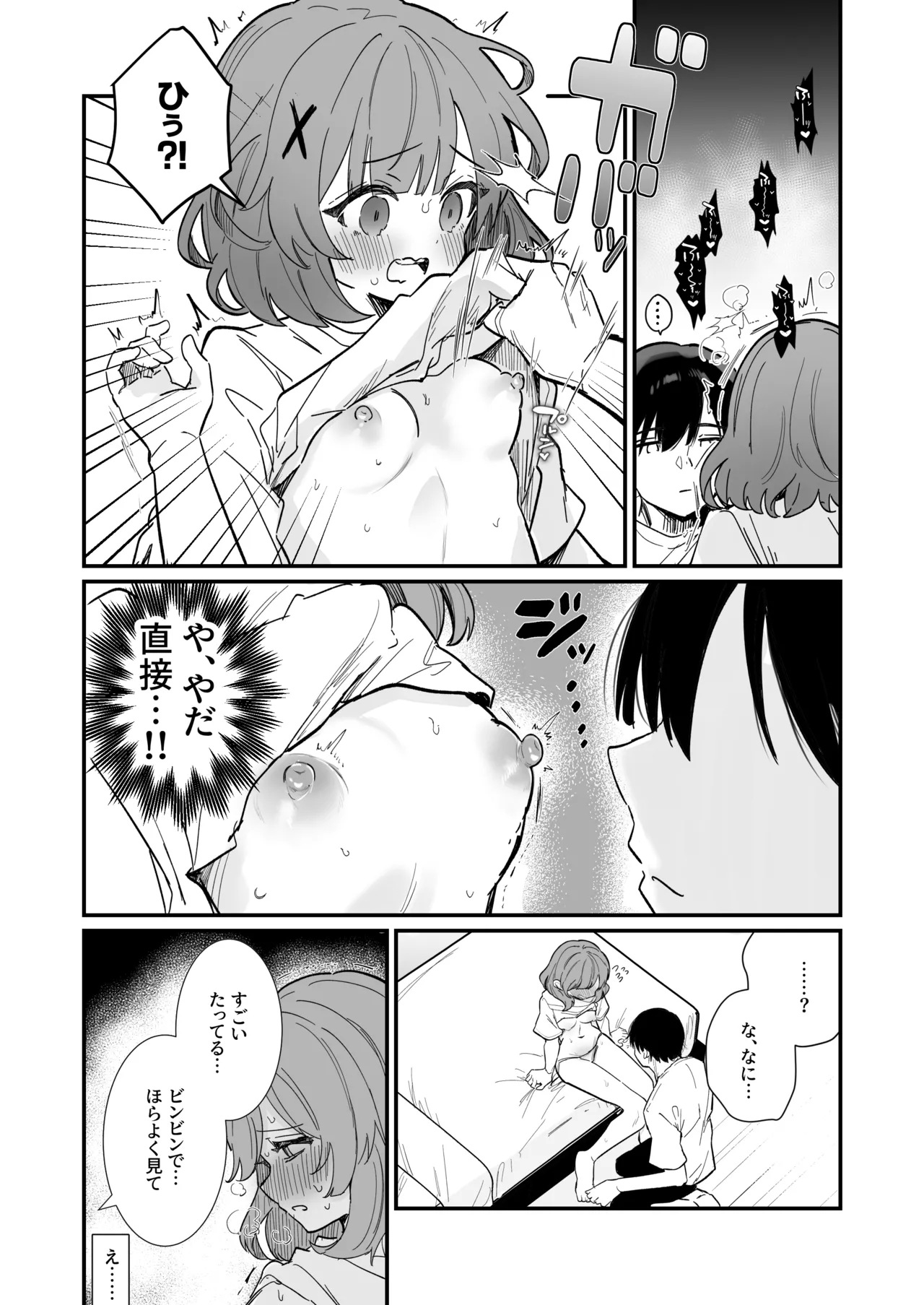 焦れ乳首イキは至高 - page5