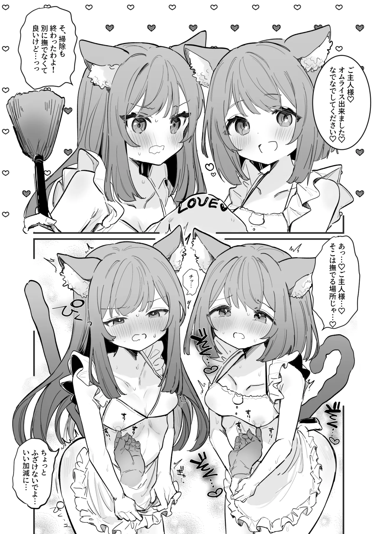 ご褒美なでなで - page2