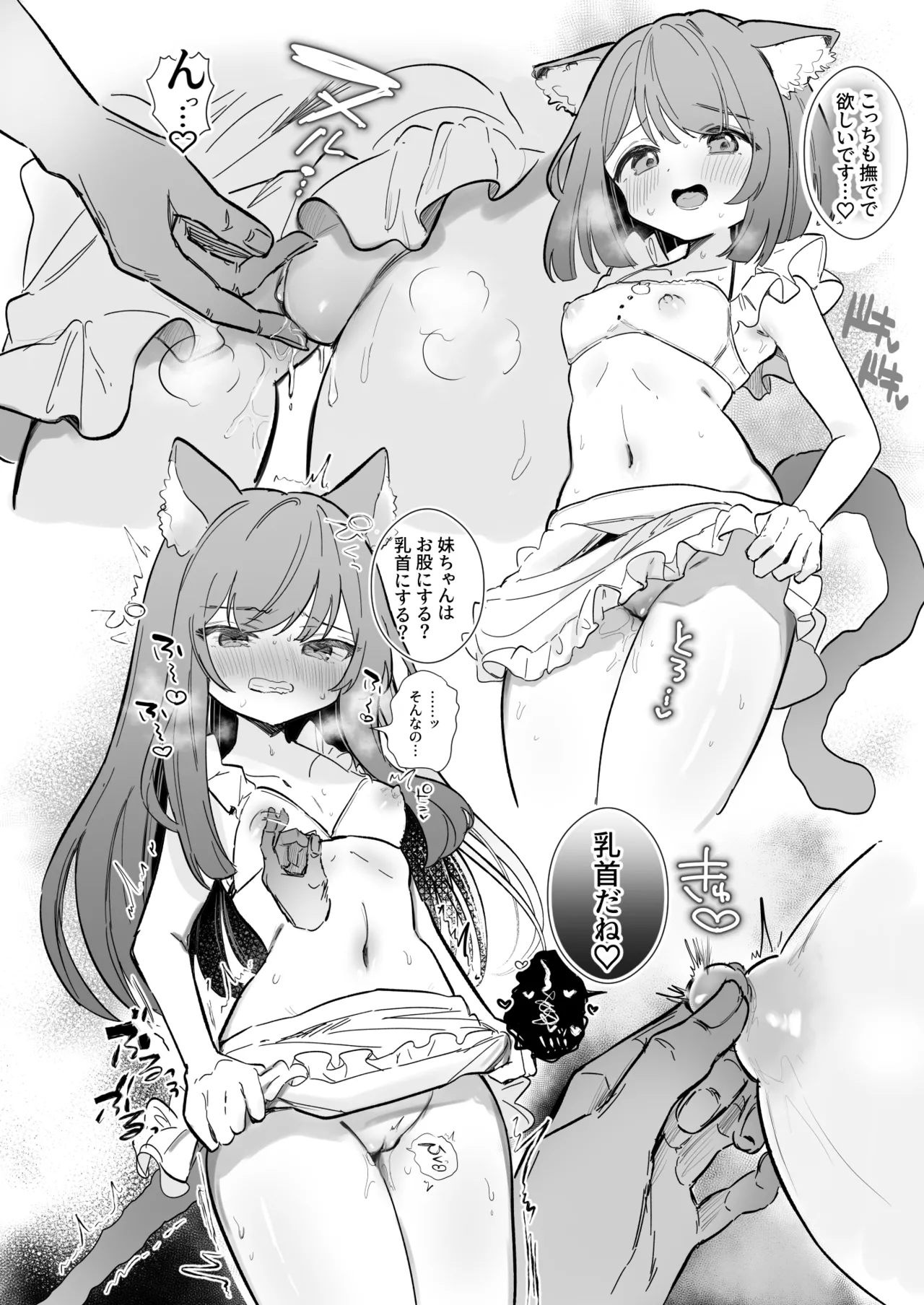 ご褒美なでなで - page3