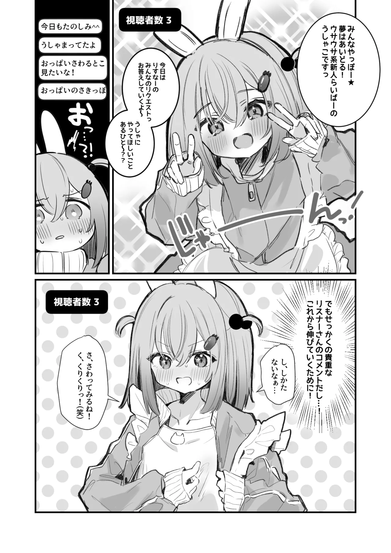 漫画４Pリスナーの指示でうっかりチクニー配信してしまう女の子 - page2