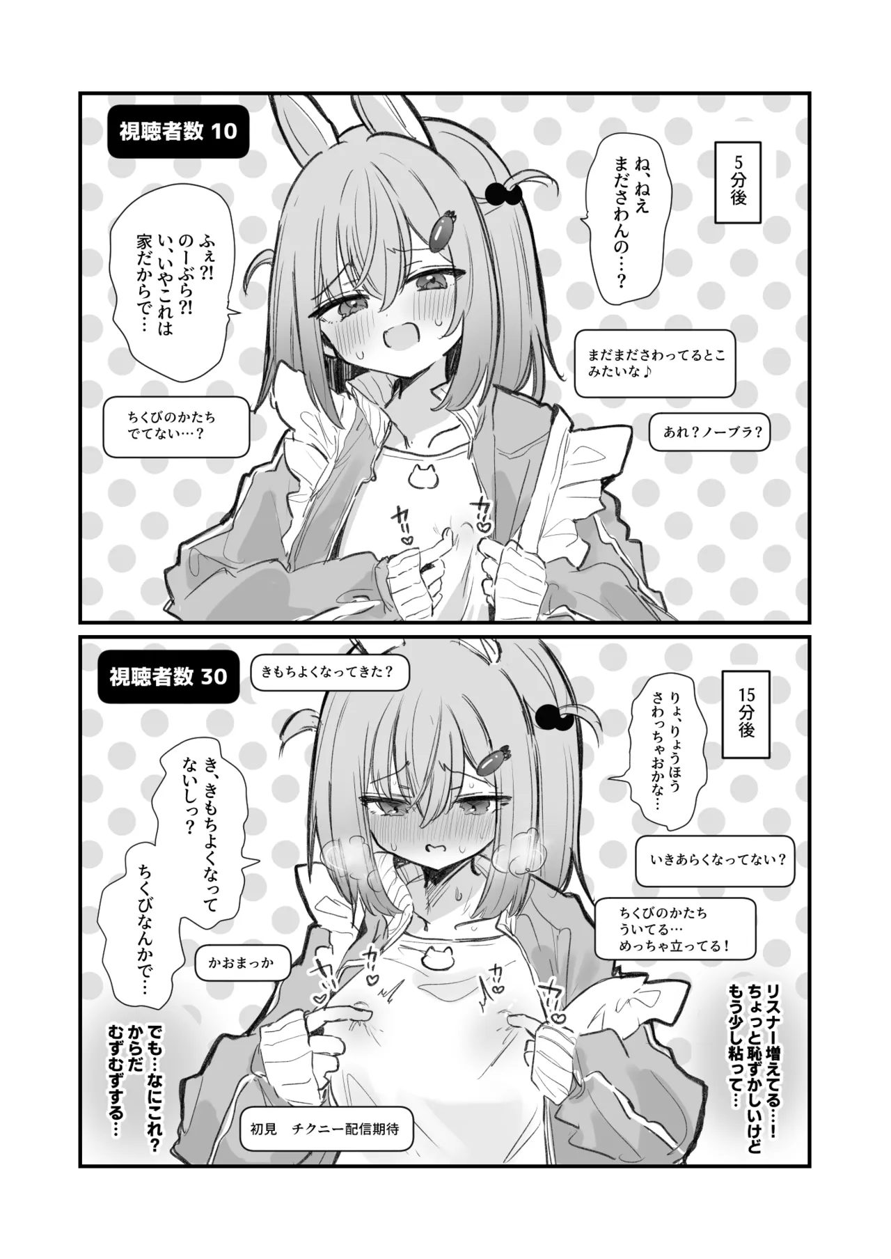 漫画４Pリスナーの指示でうっかりチクニー配信してしまう女の子 - page3