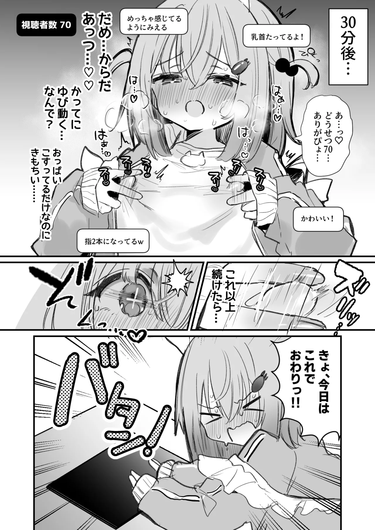 漫画４Pリスナーの指示でうっかりチクニー配信してしまう女の子 - page4