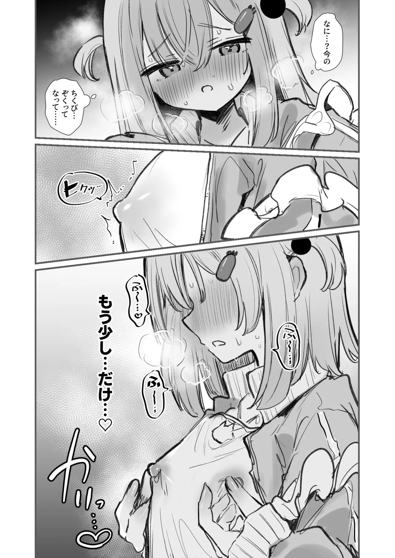 漫画４Pリスナーの指示でうっかりチクニー配信してしまう女の子 - page5