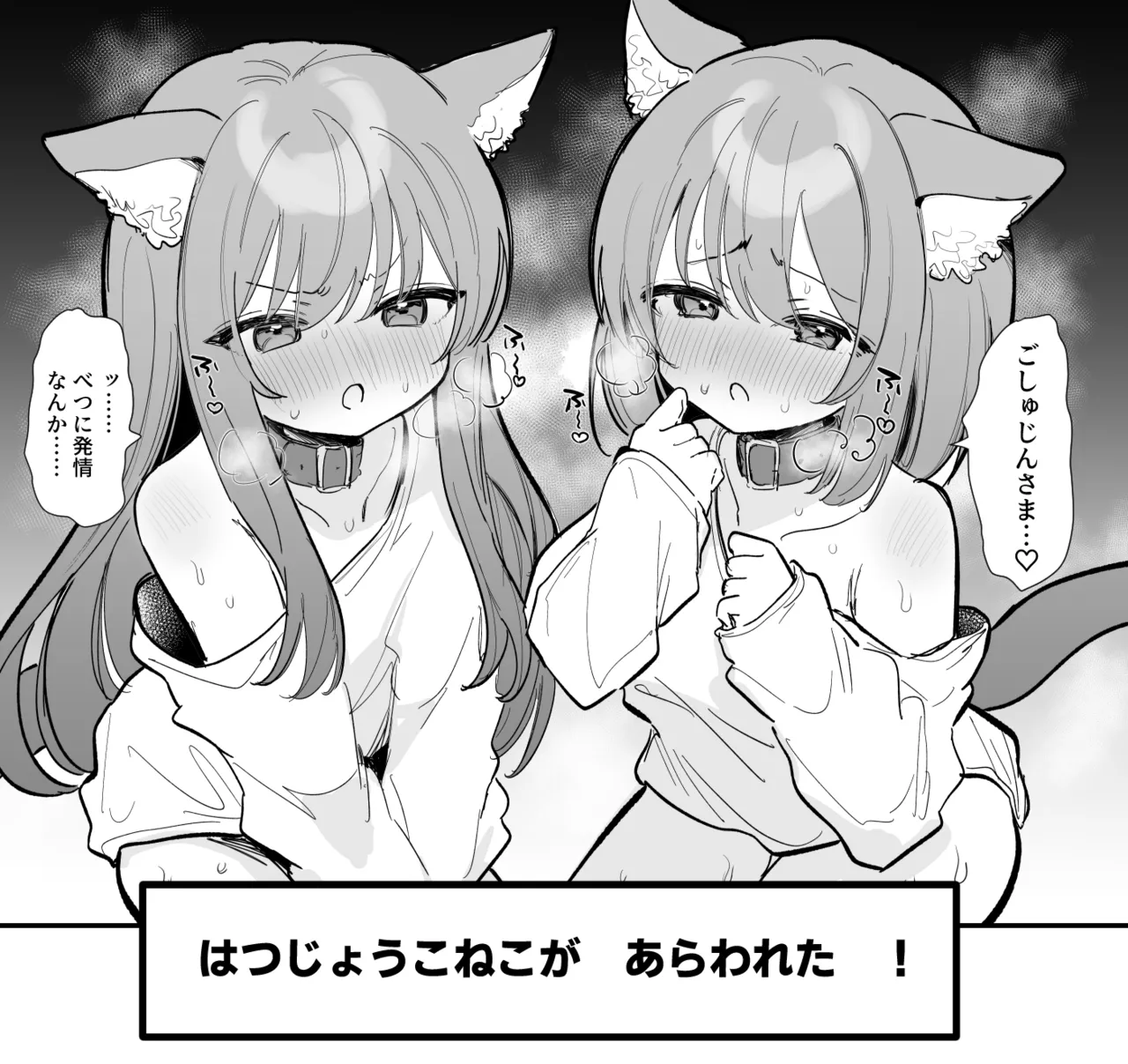 ふたごにゃんこの発情期♡ - page2