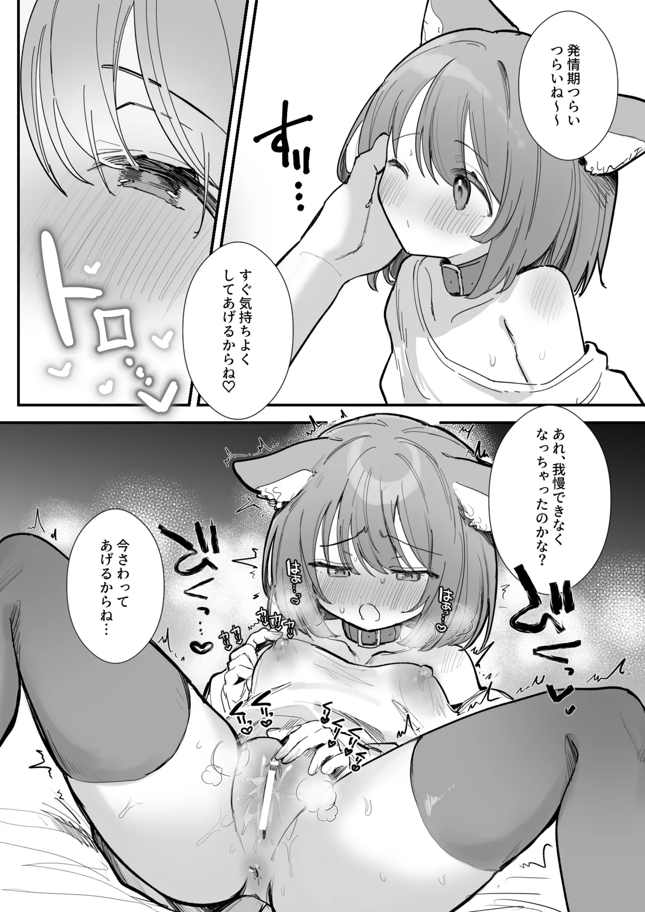 ふたごにゃんこの発情期♡ - page3