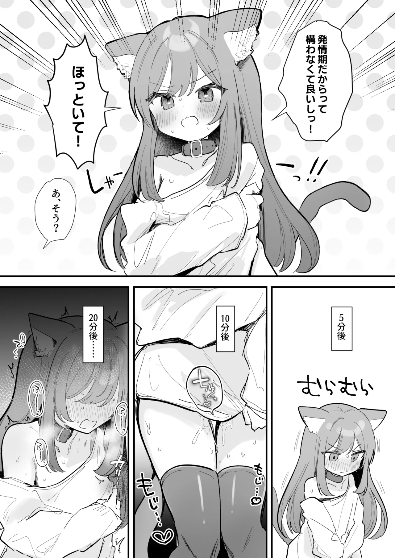 ふたごにゃんこの発情期♡ - page7