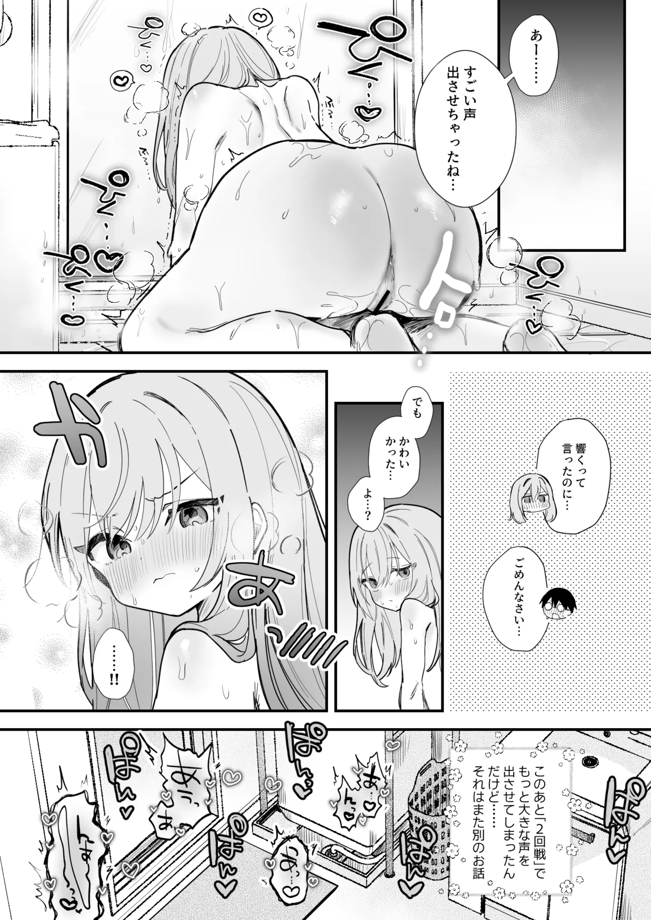 無表情な彼女の乳首をさわると…♡ - page13