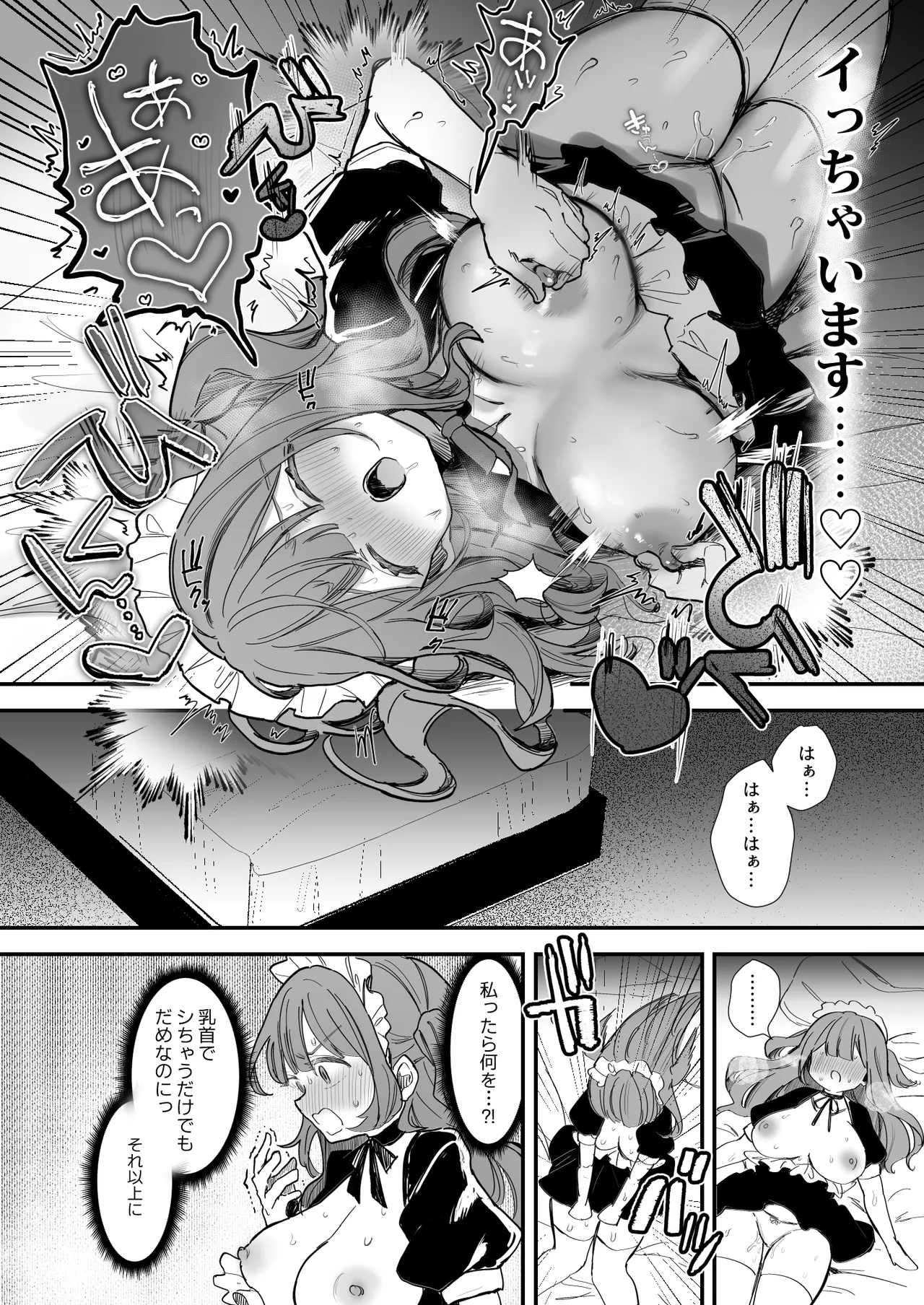生意気メイド♡乳首ズリ＆チクニー編11P - page11