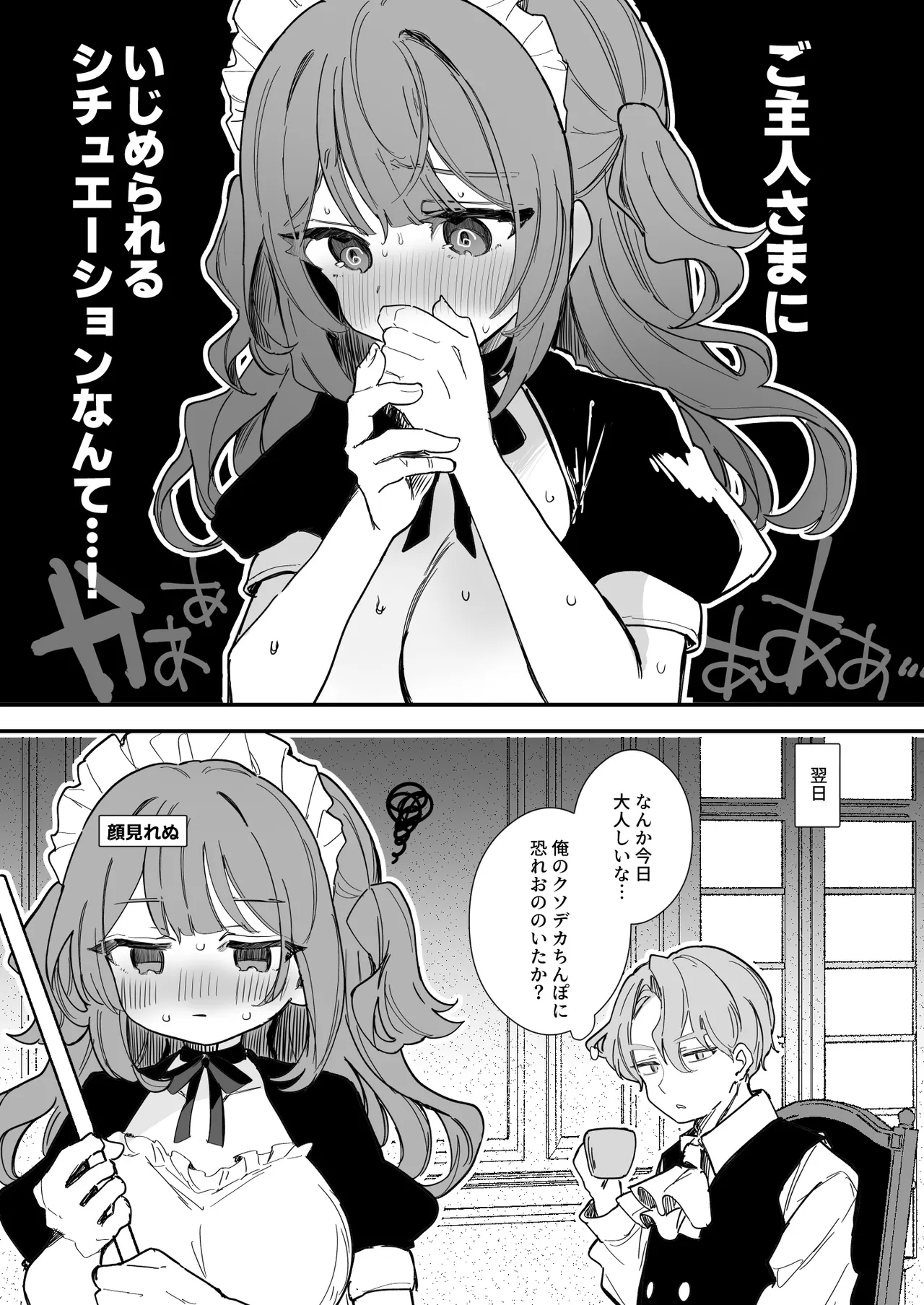 生意気メイド♡乳首ズリ＆チクニー編11P - page12