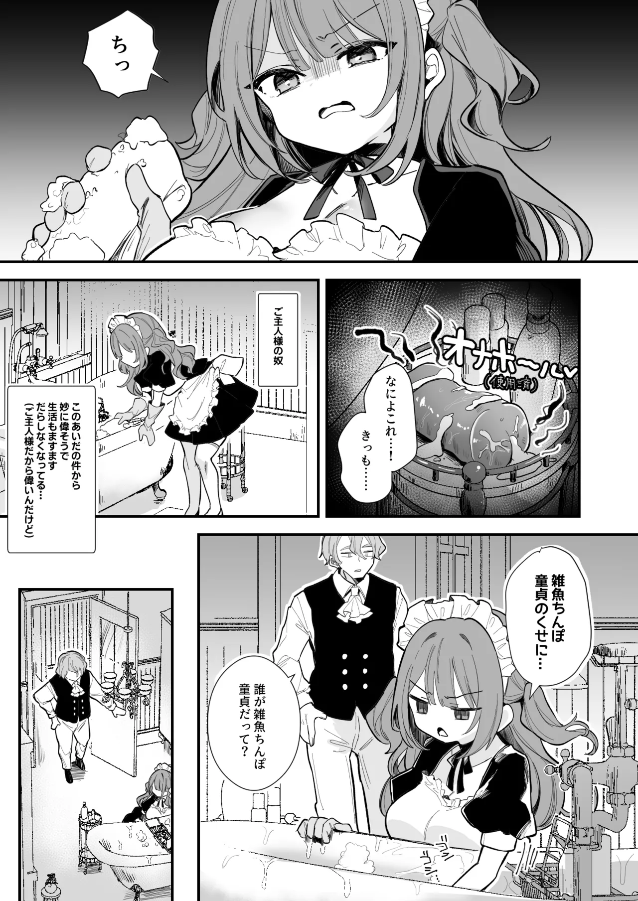 生意気メイド♡乳首ズリ＆チクニー編11P - page2