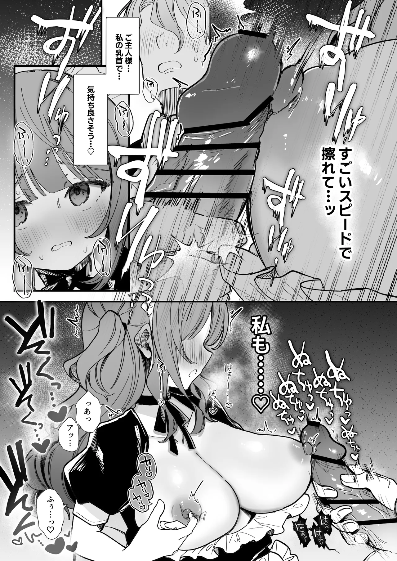 生意気メイド♡乳首ズリ＆チクニー編11P - page6