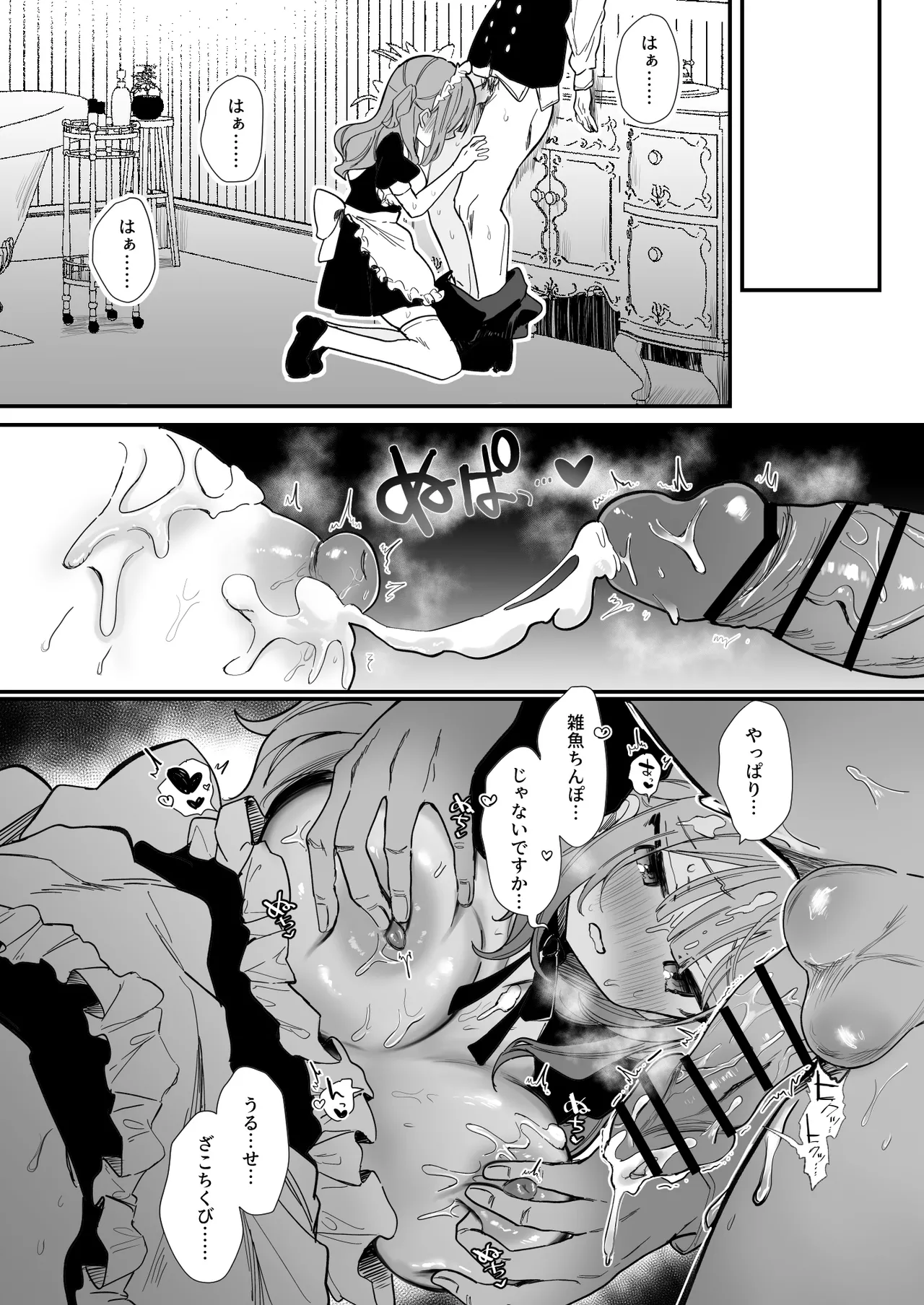 生意気メイド♡乳首ズリ＆チクニー編11P - page8