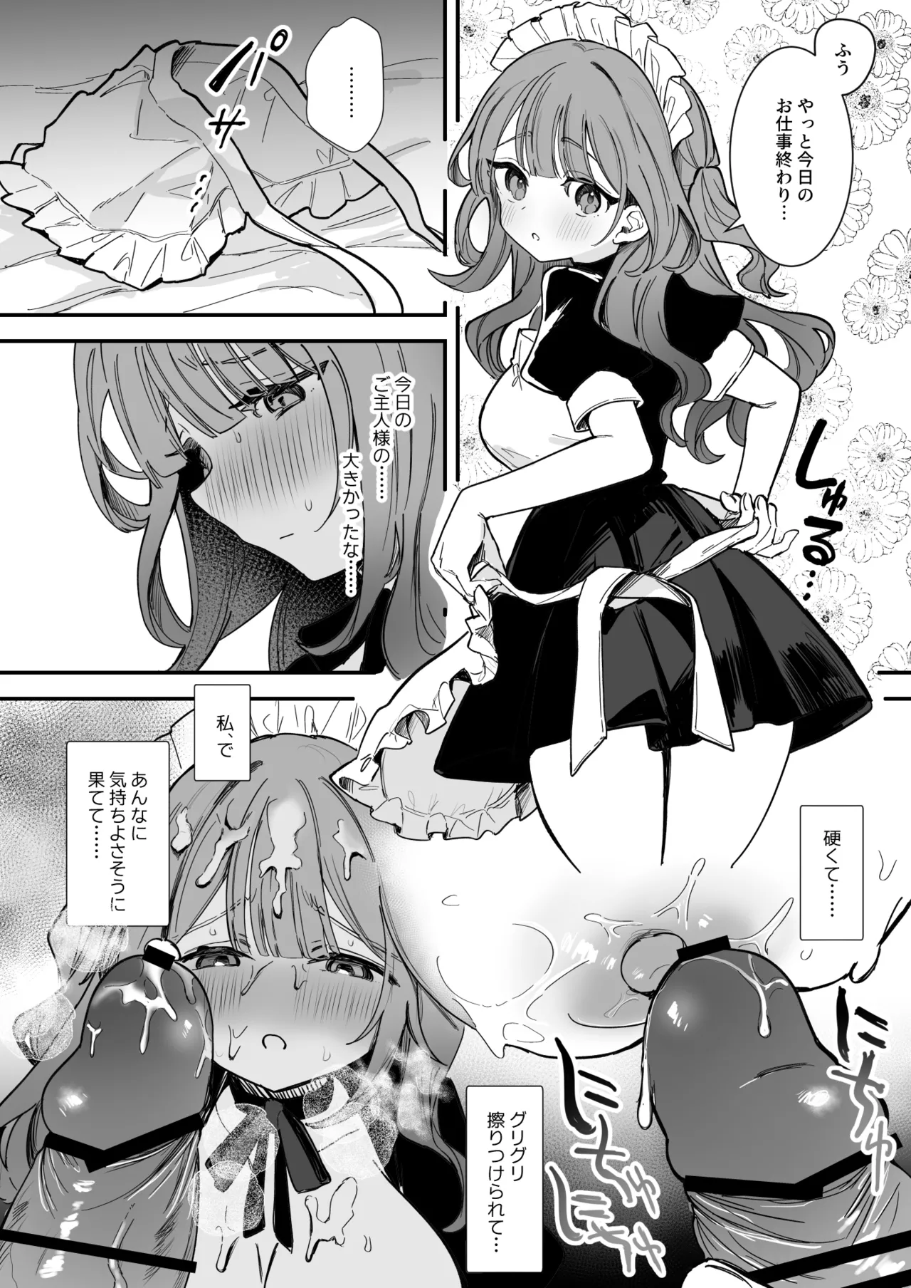 生意気メイド♡乳首ズリ＆チクニー編11P - page9