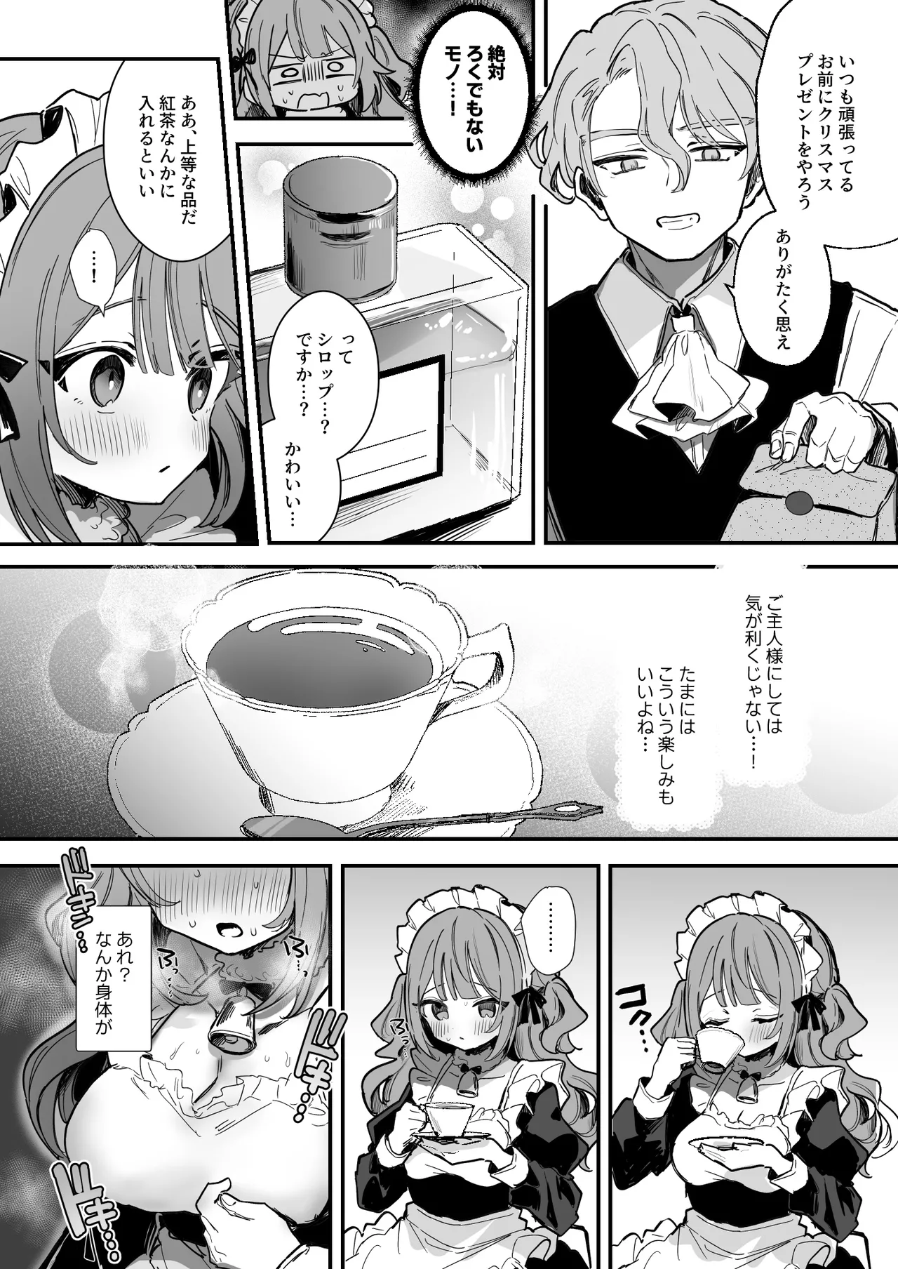 聖夜の媚薬乳首絶頂♡ - page3