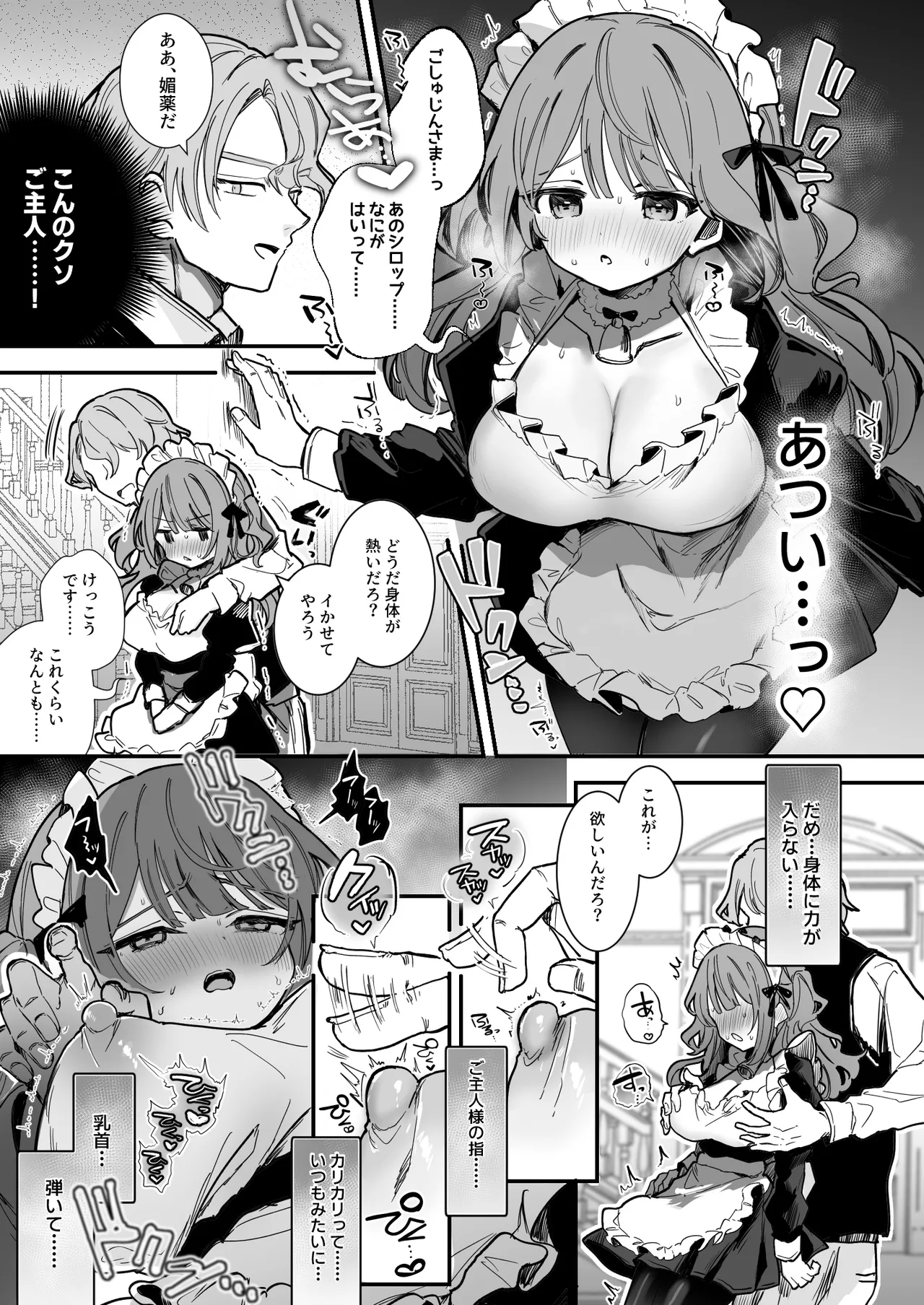 聖夜の媚薬乳首絶頂♡ - page4