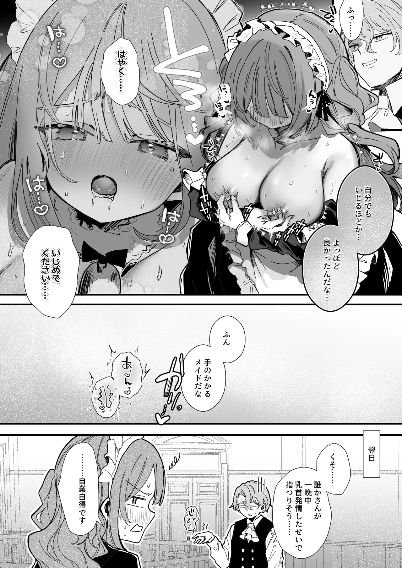 聖夜の媚薬乳首絶頂♡ - page7