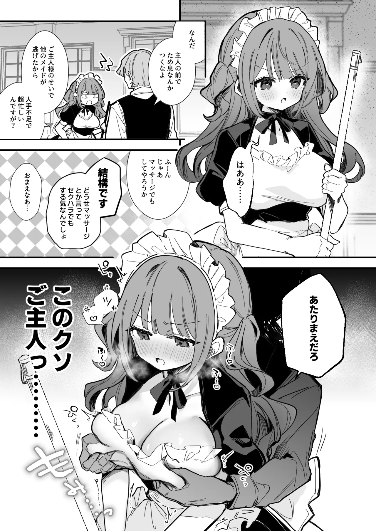 つよきメイド、ちくびマッサージを受ける♡ - page2