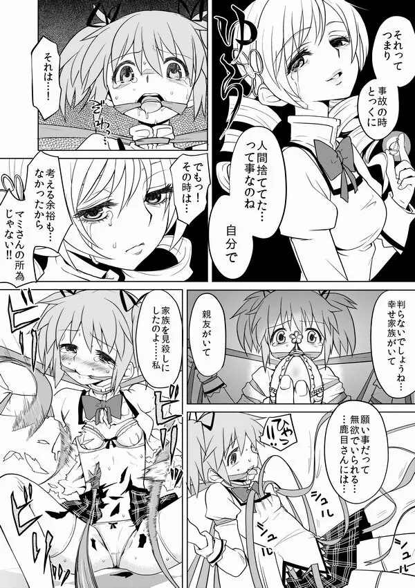 泊まりにおいでよ - page12