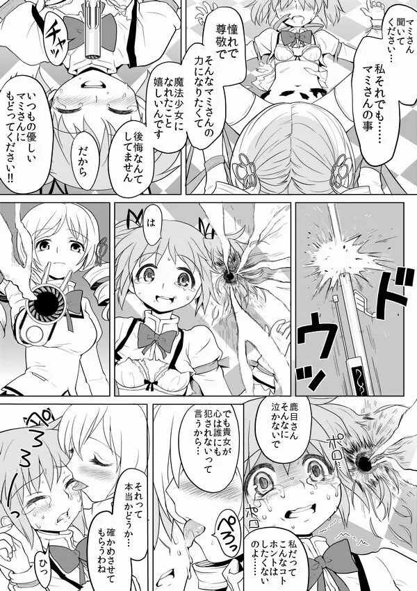 泊まりにおいでよ - page13