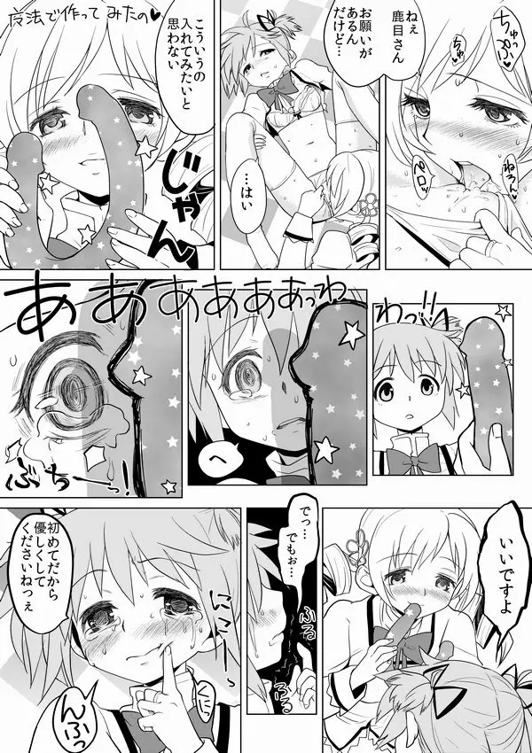 泊まりにおいでよ - page16