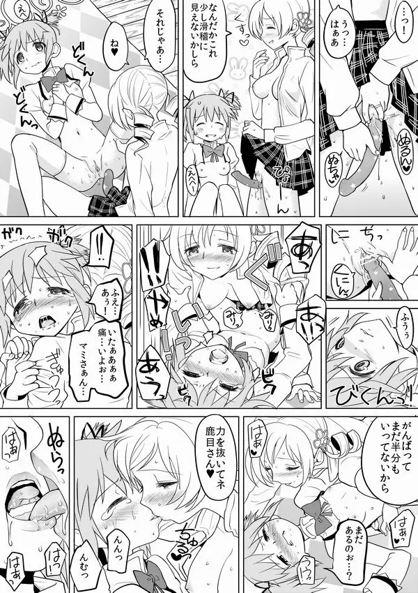 泊まりにおいでよ - page17