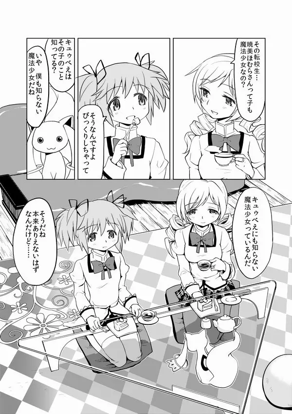 泊まりにおいでよ - page2
