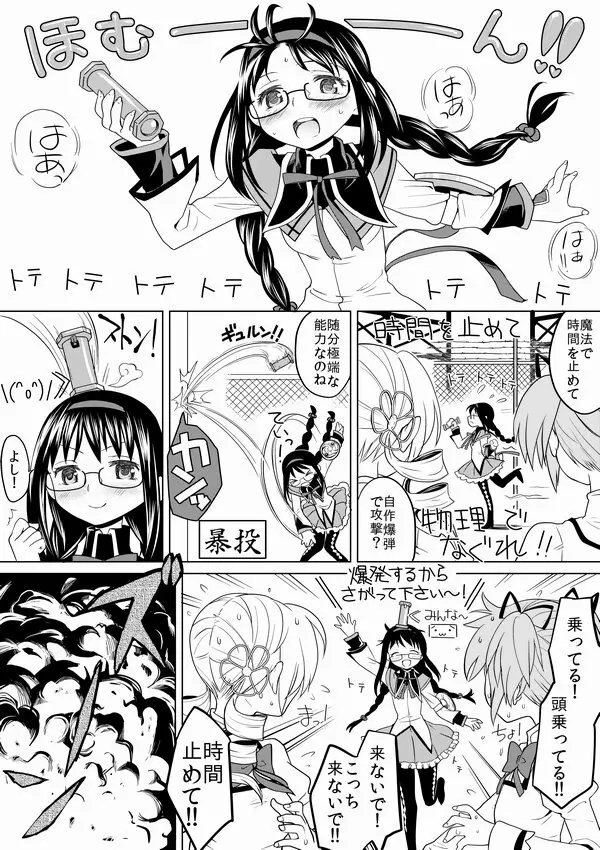 泊まりにおいでよ - page22