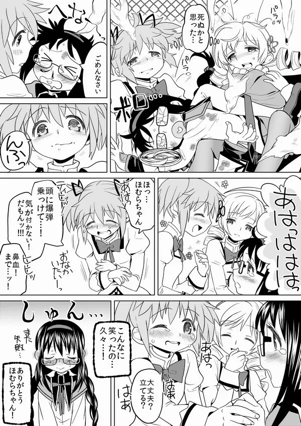 泊まりにおいでよ - page23