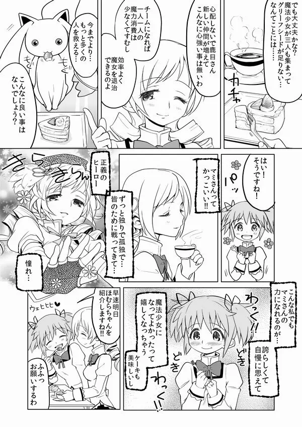 泊まりにおいでよ - page3