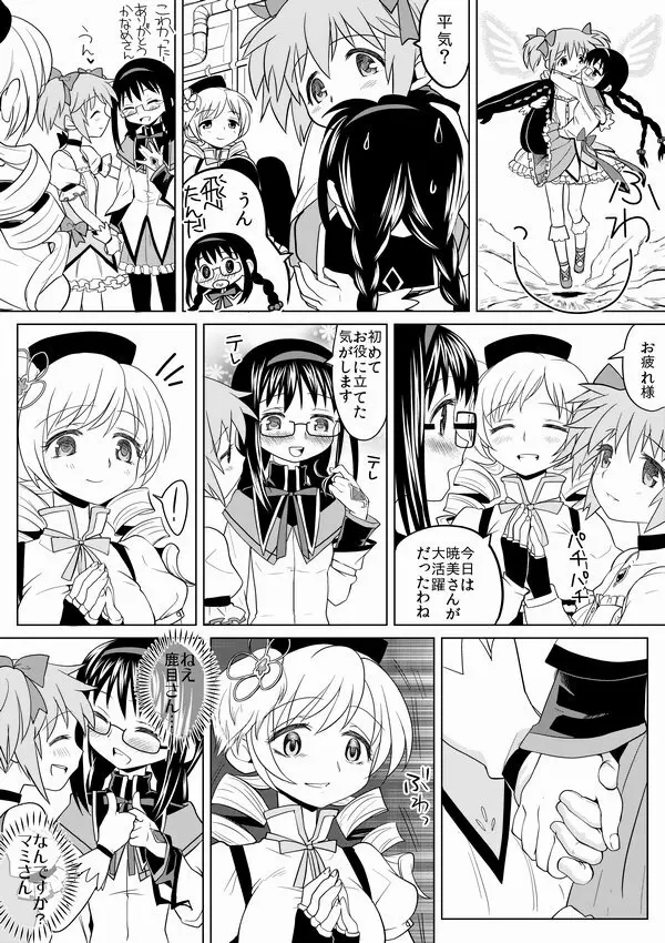 泊まりにおいでよ - page35