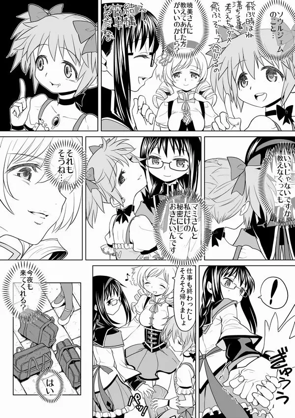 泊まりにおいでよ - page36