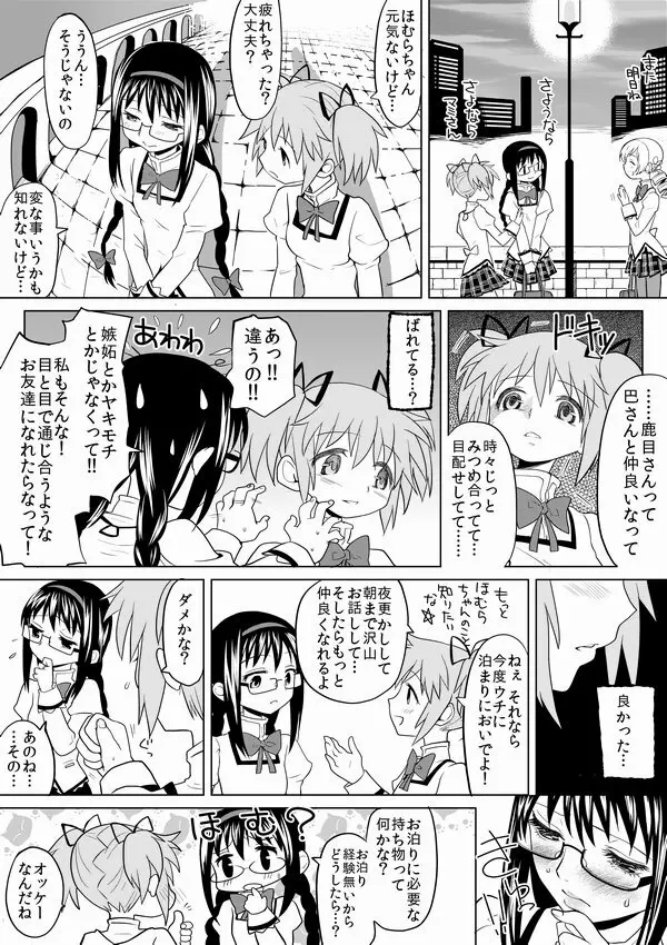 泊まりにおいでよ - page37