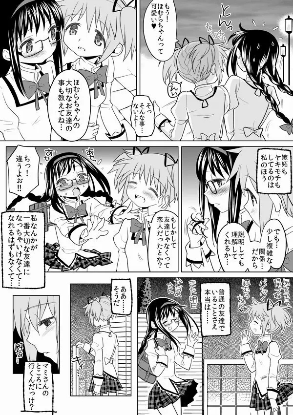 泊まりにおいでよ - page38